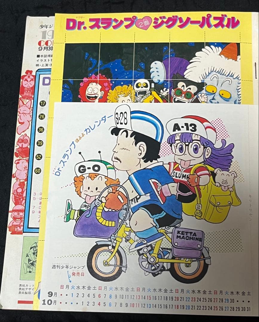 Dr.スランプ スペシャル 少年ジャンプ特別編集 1981年9月30日 鳥山明