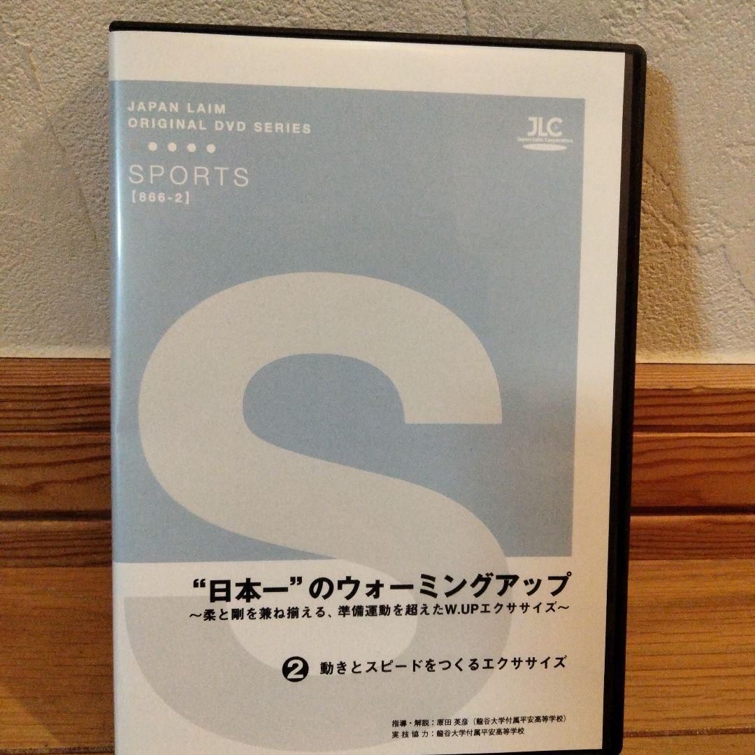 野球　ウォーミングアップ 　龍谷大平安　DVD　高校野球
