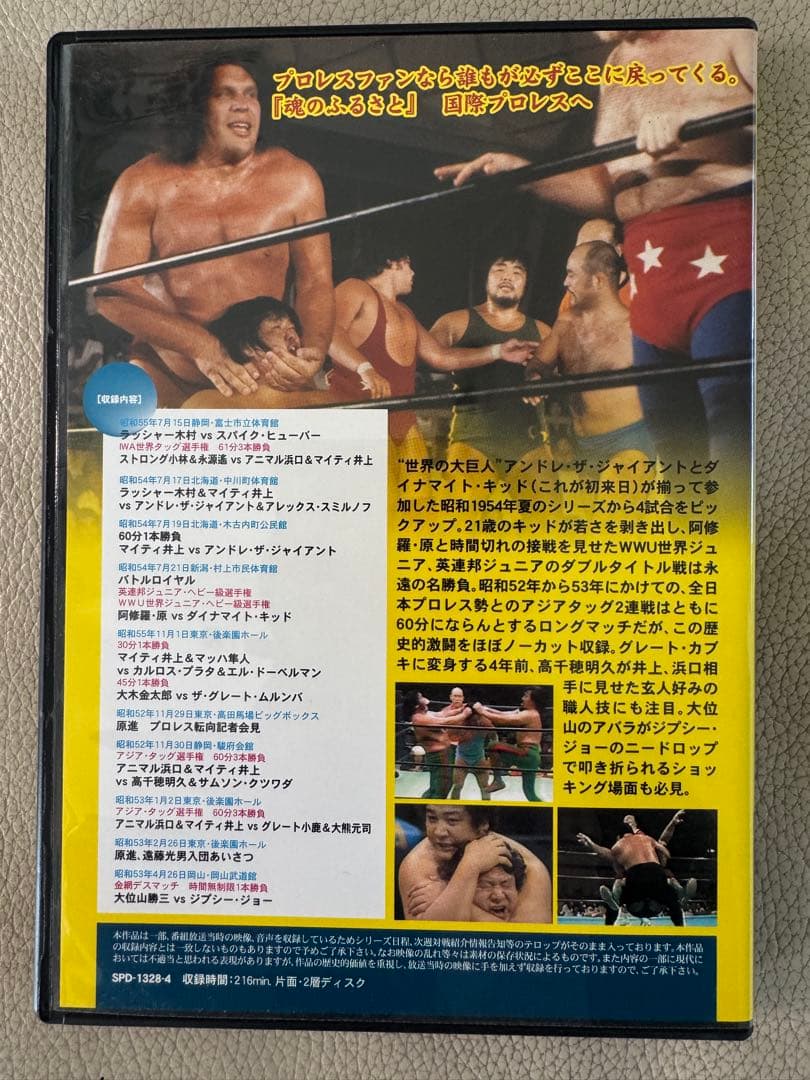 国際プロレス クロニクル 上巻のDVD
