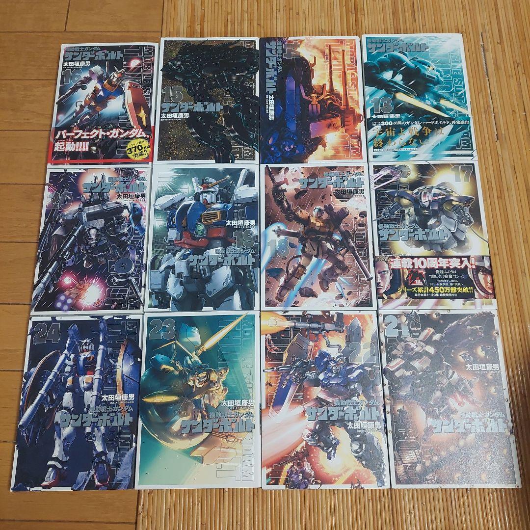 機動戦士ガンダム サンダーボルト　1から27