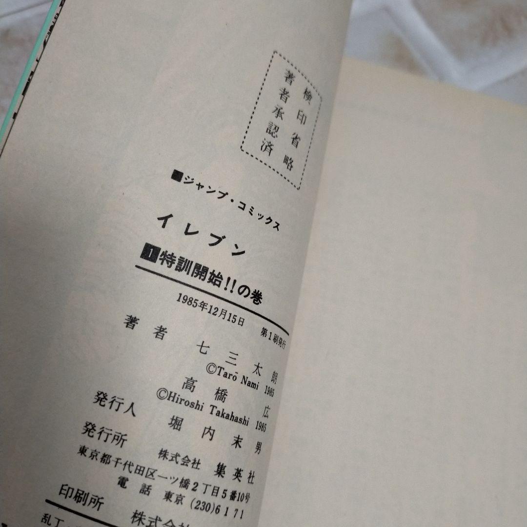 ジ*ン様 【全て初版】イレブン　41冊