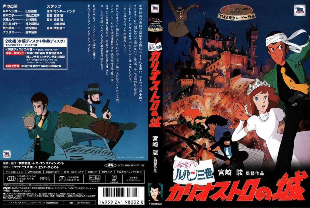 【DVD】【中古】ルパン三世【劇場版+TVSP+OVA】20タイトルセット