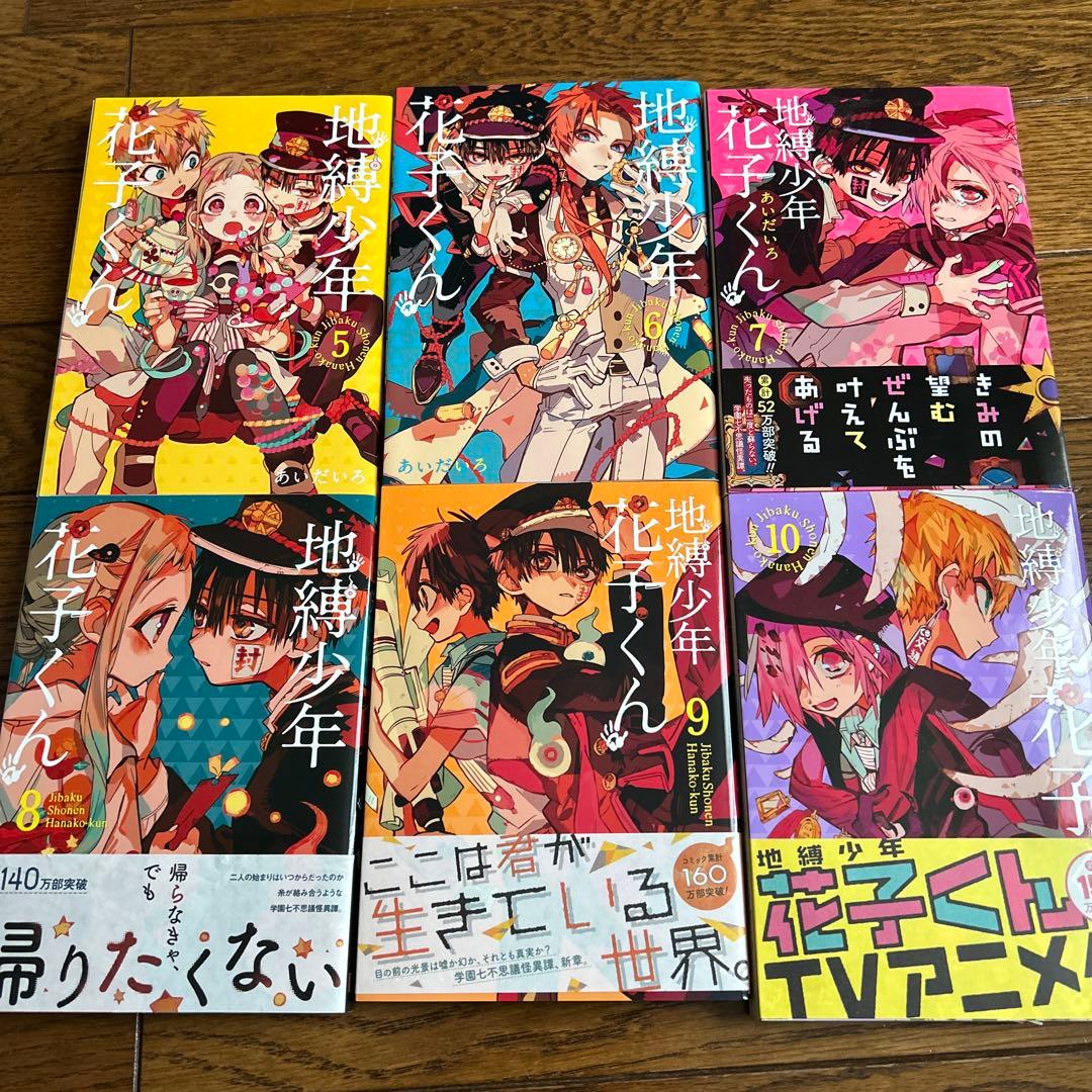地縛少年花子くん　0巻〜10巻＋放課後少年花子くん 合計12冊