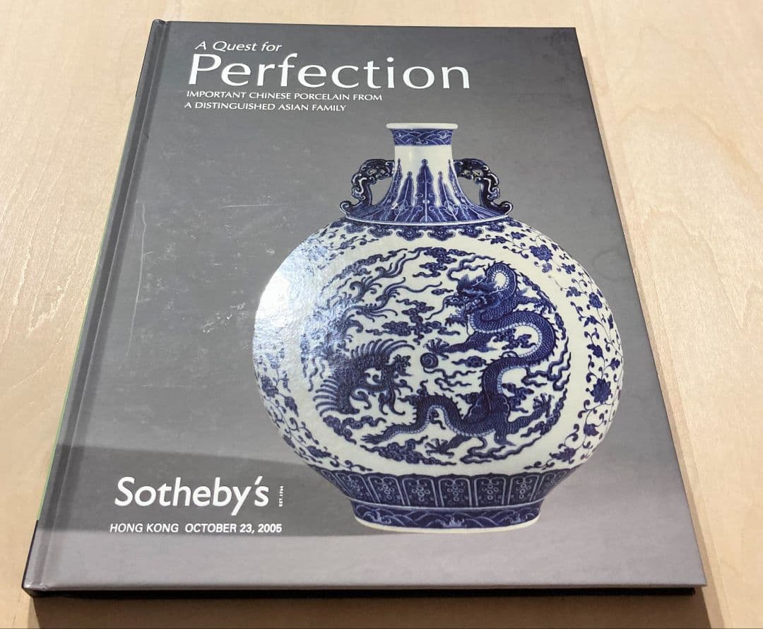◇中国美術 Sotheby'sオークションカタログ3冊 2005年香港◇
