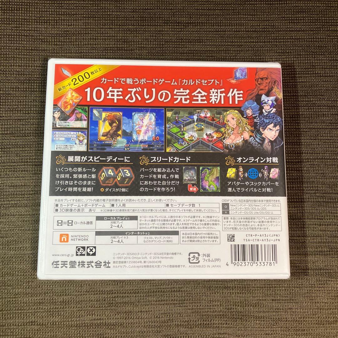 3DS カルドセプト リボルト