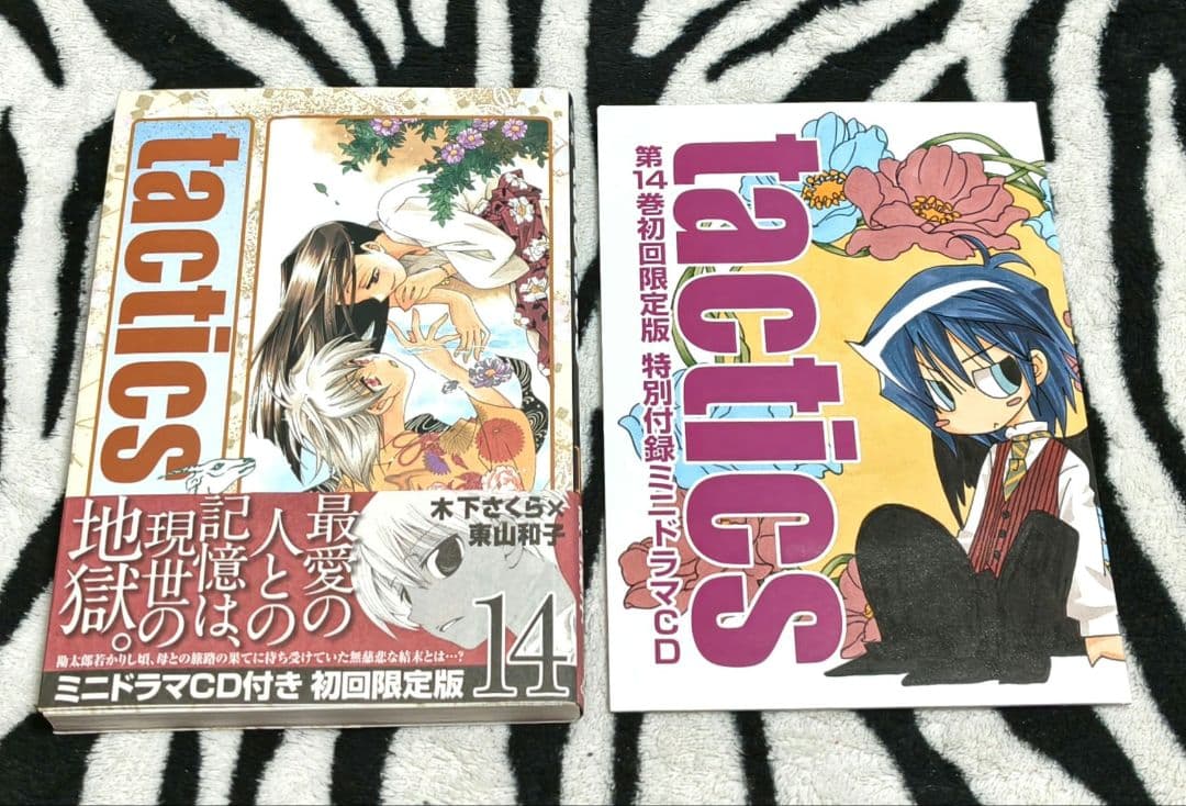 希少!! tactics タクティクス 全15巻 全初版 全帯アリ 限定版多数
