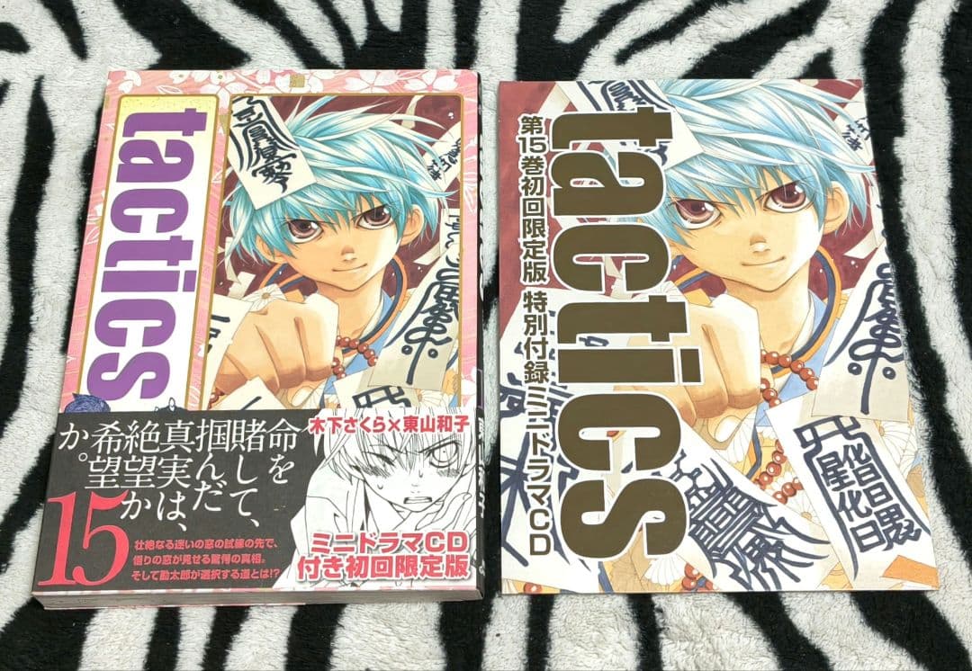 希少!! tactics タクティクス 全15巻 全初版 全帯アリ 限定版多数