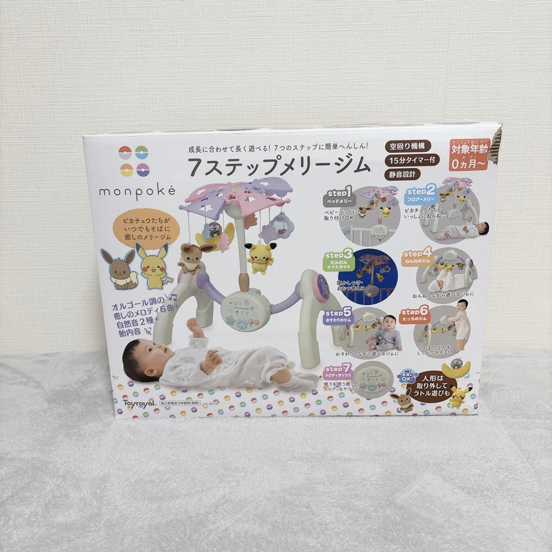 Toyトイローヤル モンポケ 7ステップ メリージム　ベビー　おもちゃ