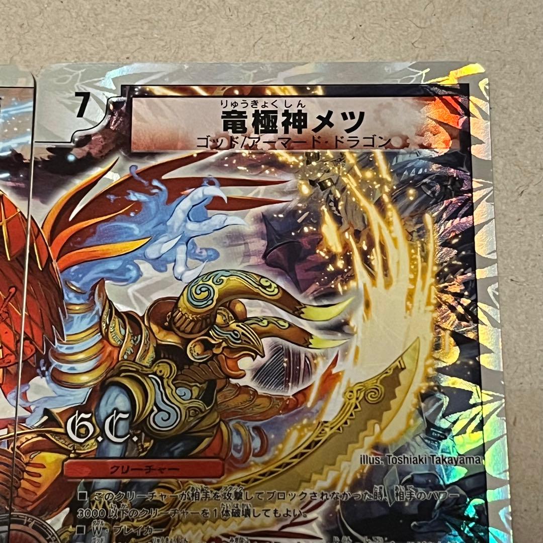ユ*ン様 希少 デュエルマスターズ　竜極神ゲキ　竜極神メツ　ゲキメツ　プロモ