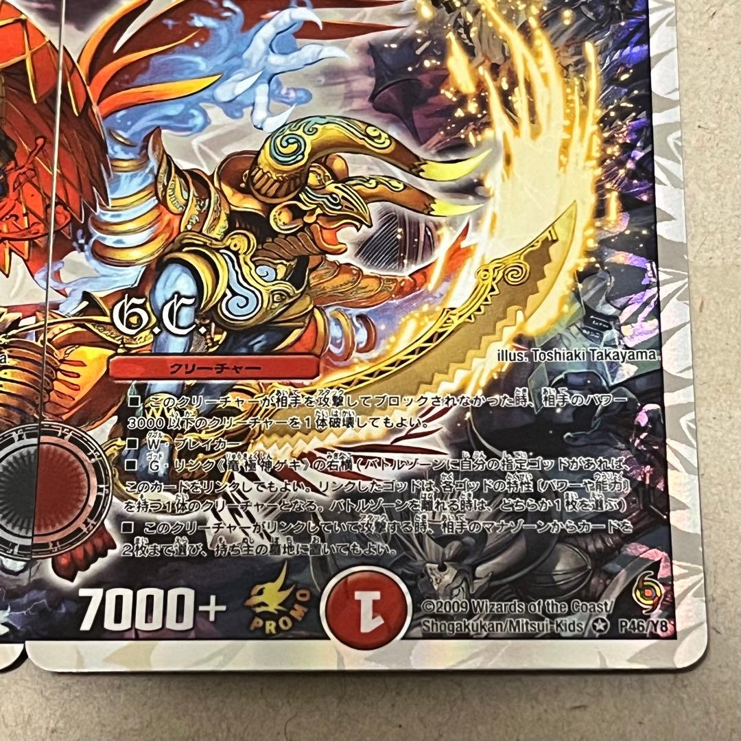 ユ*ン様 希少 デュエルマスターズ　竜極神ゲキ　竜極神メツ　ゲキメツ　プロモ