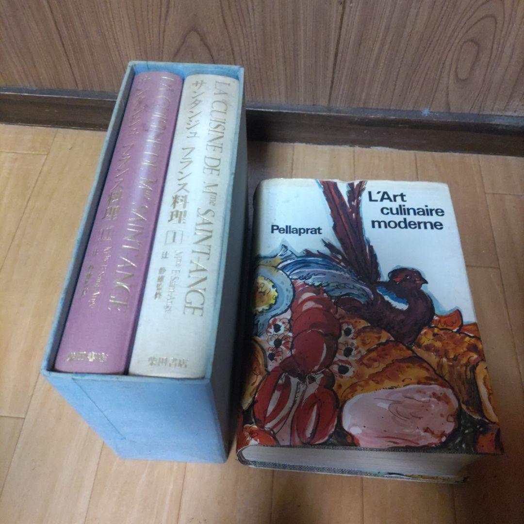 本　Pellaprat L'artculinaire moderneサンタンジュ