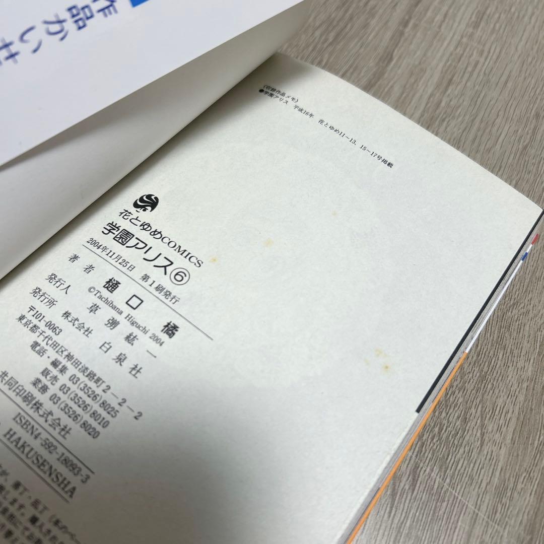 学園アリス　歌劇の国のアリス　全巻