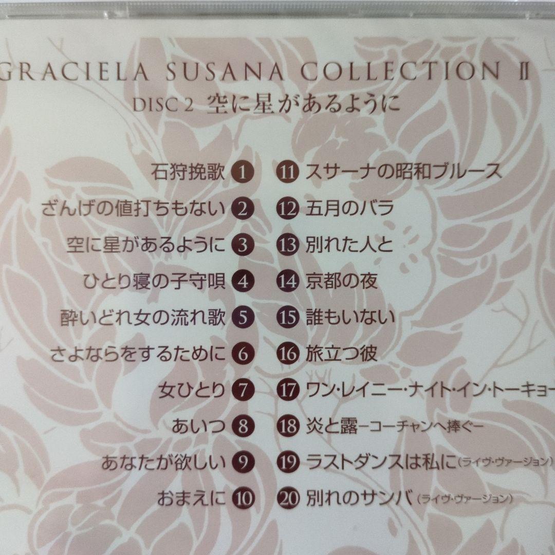 グラシエラ・スサーナ コレクション II 4CD+DVD 新品未開封