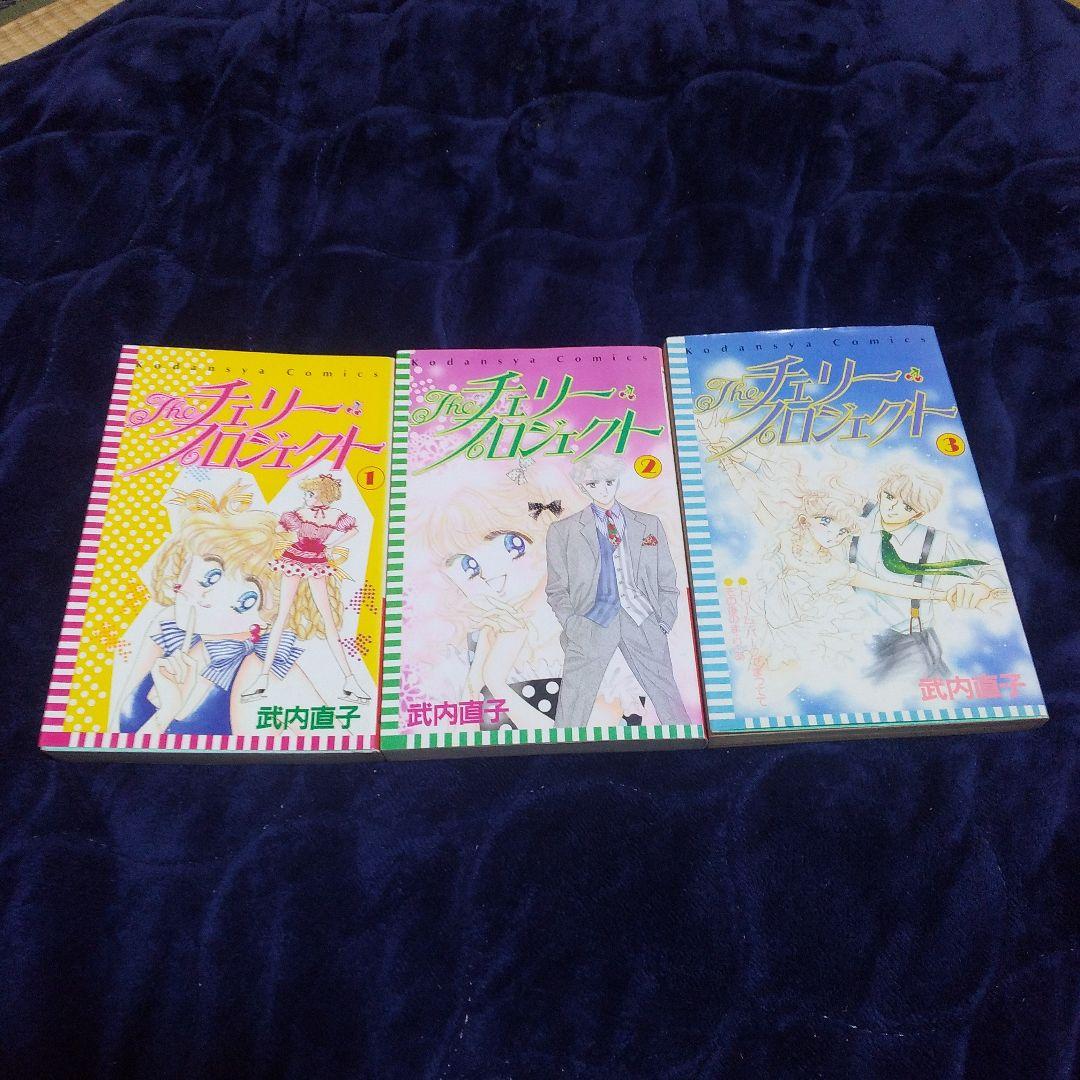 【初期作品まとめ】武内直子 少女漫画 8巻セット・防水梱包・24時間以内発送
