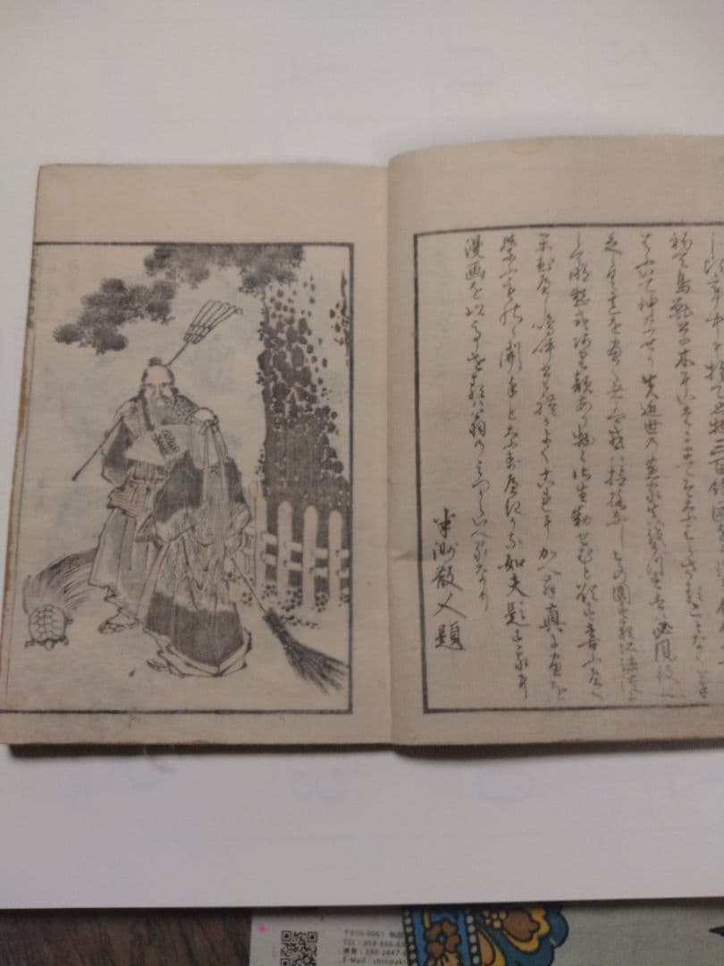 北斎漫画初編　全ペ−ジ欠けなし