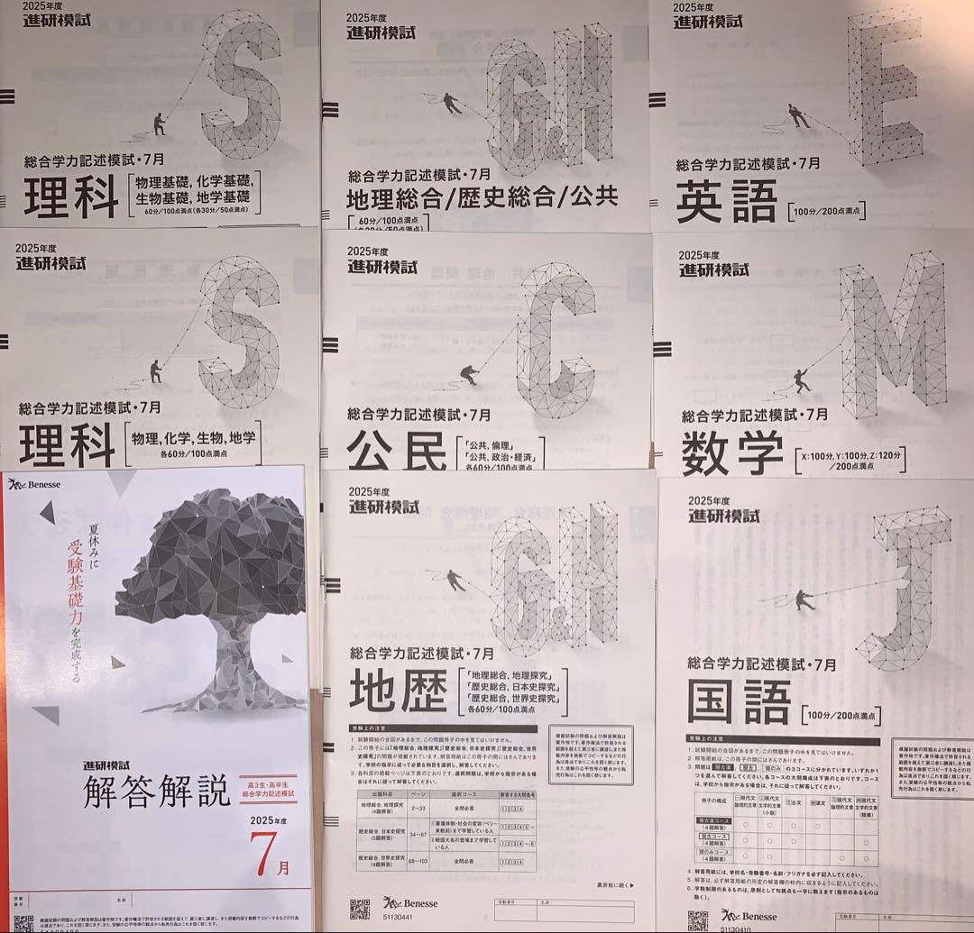 2025 高3 進研模試 セット 記述 マーク 6月 7月 9月 10月 11月