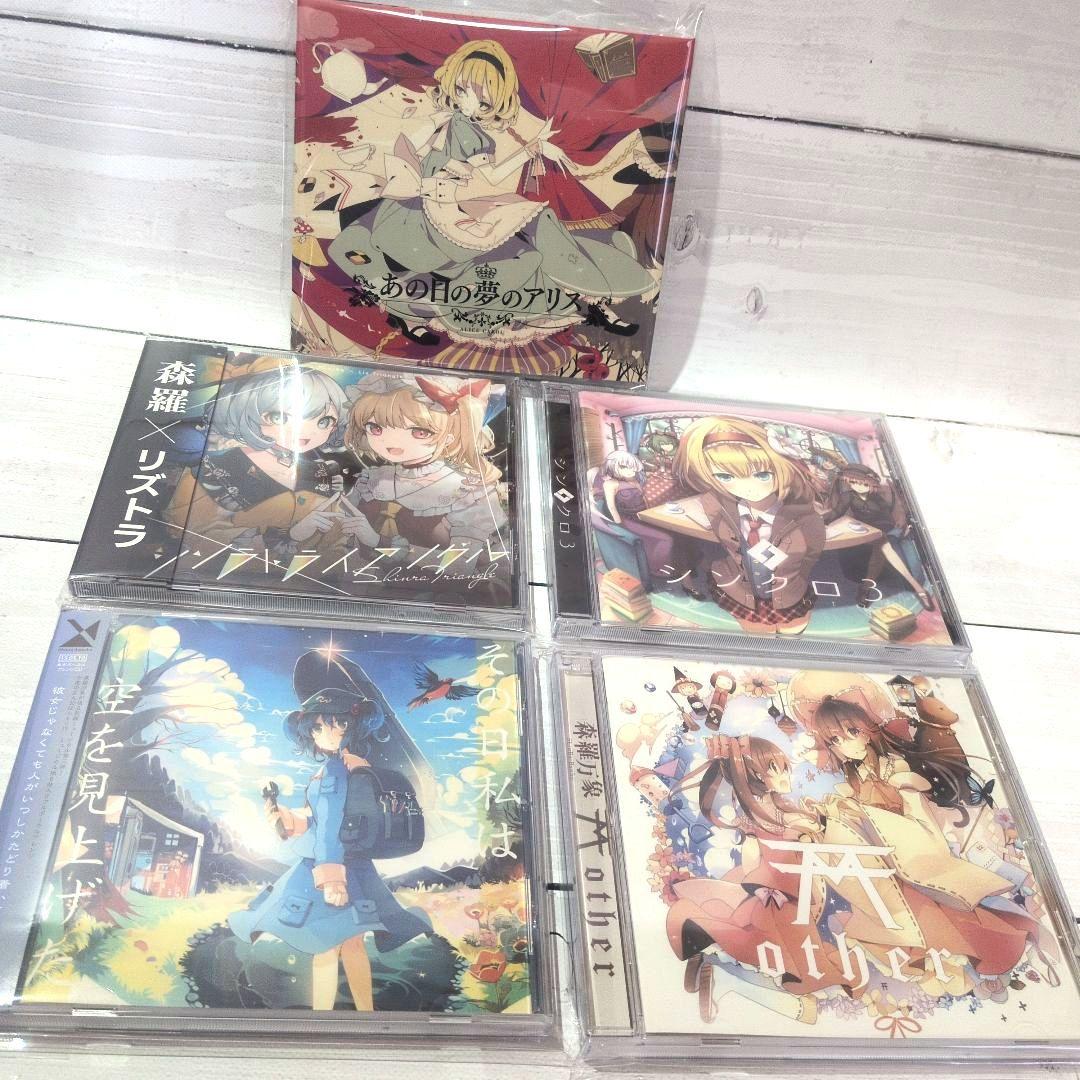森羅万象 5枚セット あの日の夢のアリス シンクロ 東方Project 同人CD