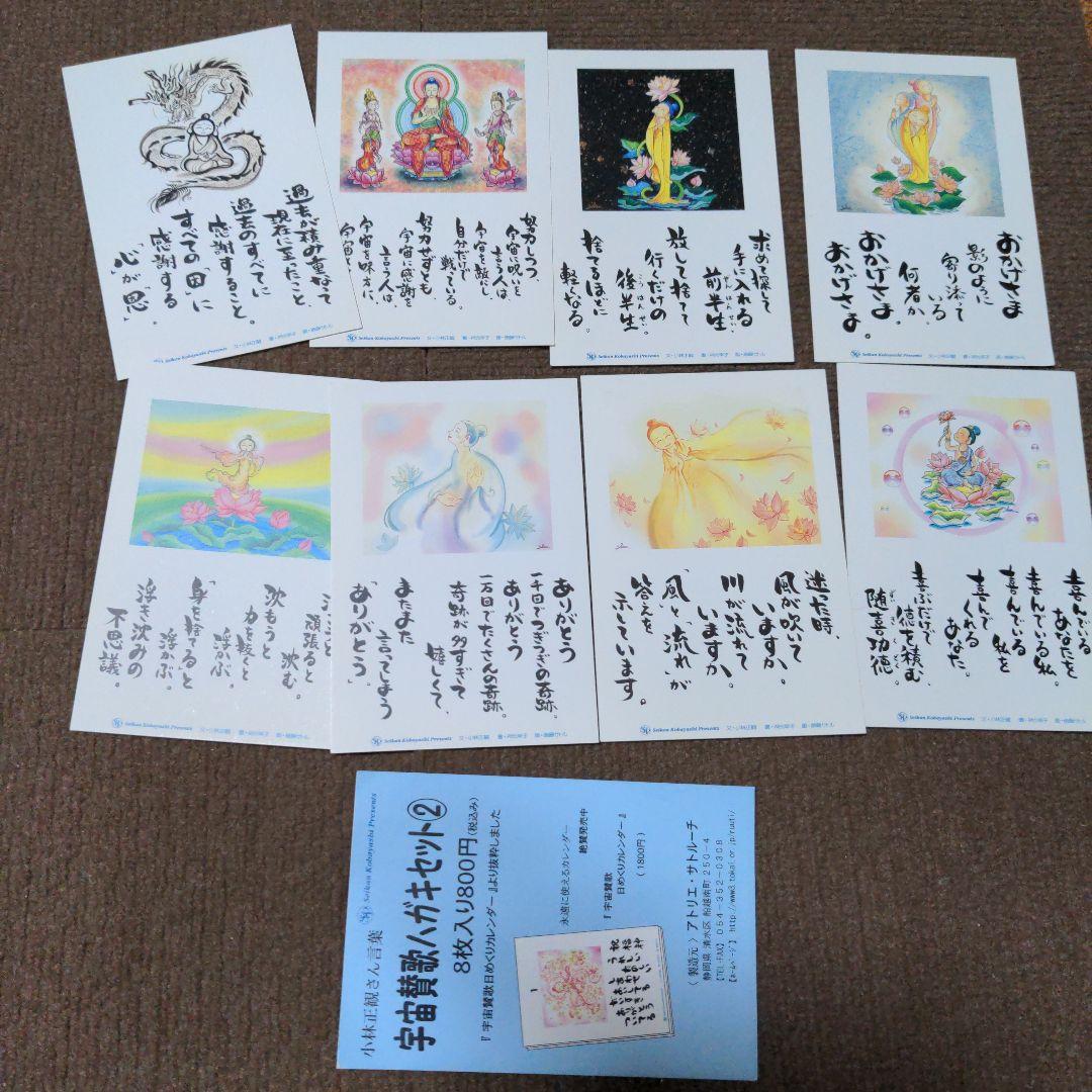 小林正観グッズ