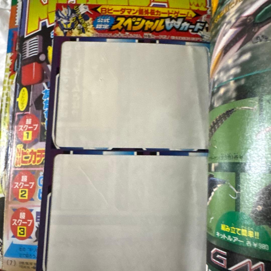 月刊コロコロコミック 1998年10月号