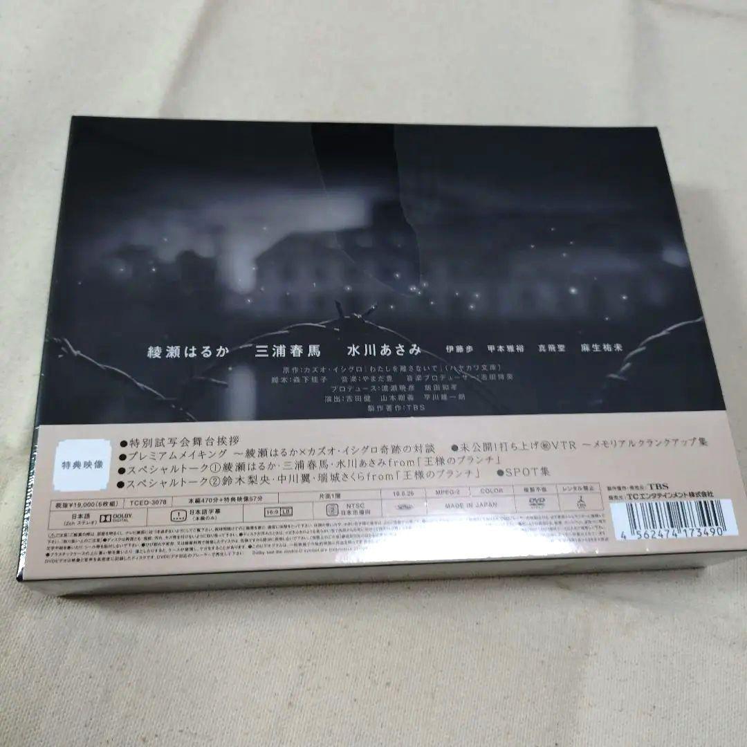 わたしを離さないで DVD−BOX