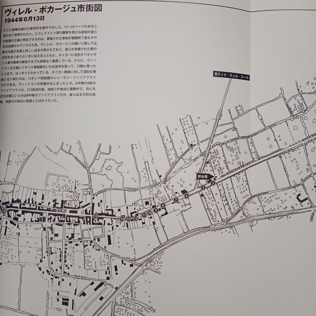 ヴィレル・ボカージュ ノルマンディ戦場写真集