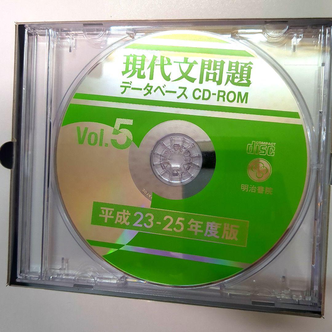 現代文 問題データベース CD-ROM Vol.5