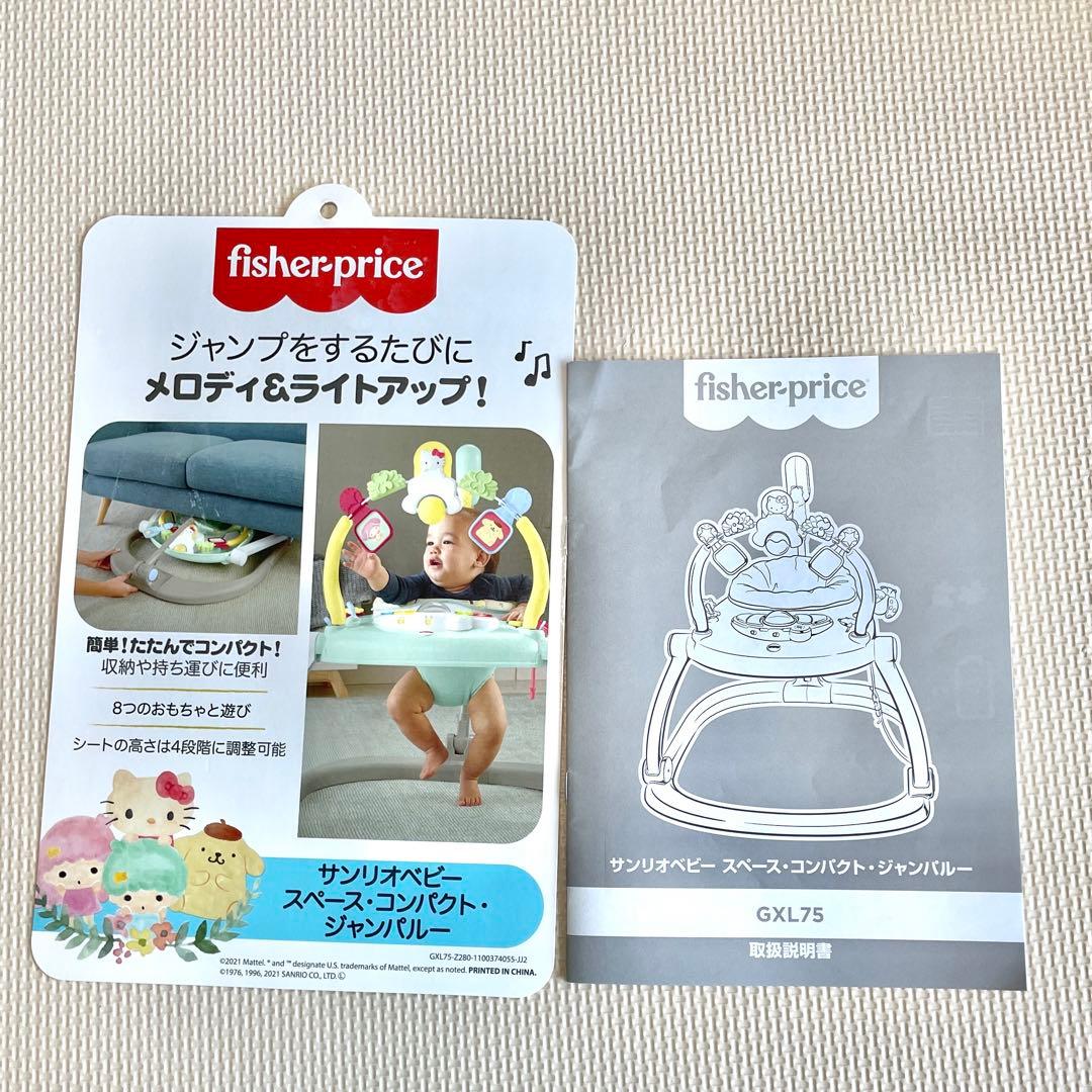 【美品】サンリオ　ジャンパルー　歩行器　Fisher price 動作確認済