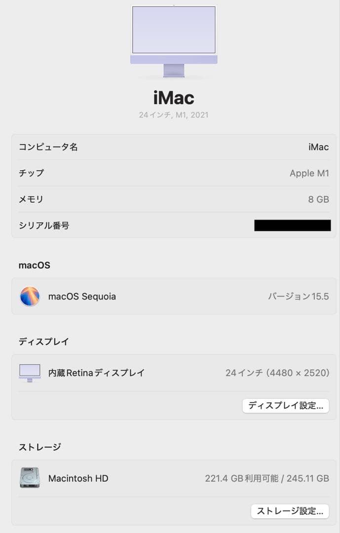 iMac24インチ(2021年),M1搭載(8GBメモリ),256GB SSD