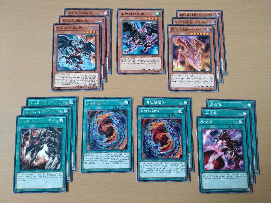 遊戯王OCG レッドアイズパーツ
