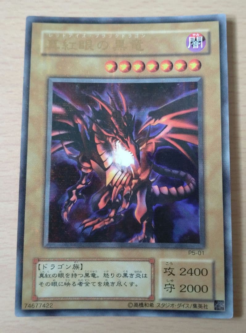 遊戯王OCG レッドアイズパーツ