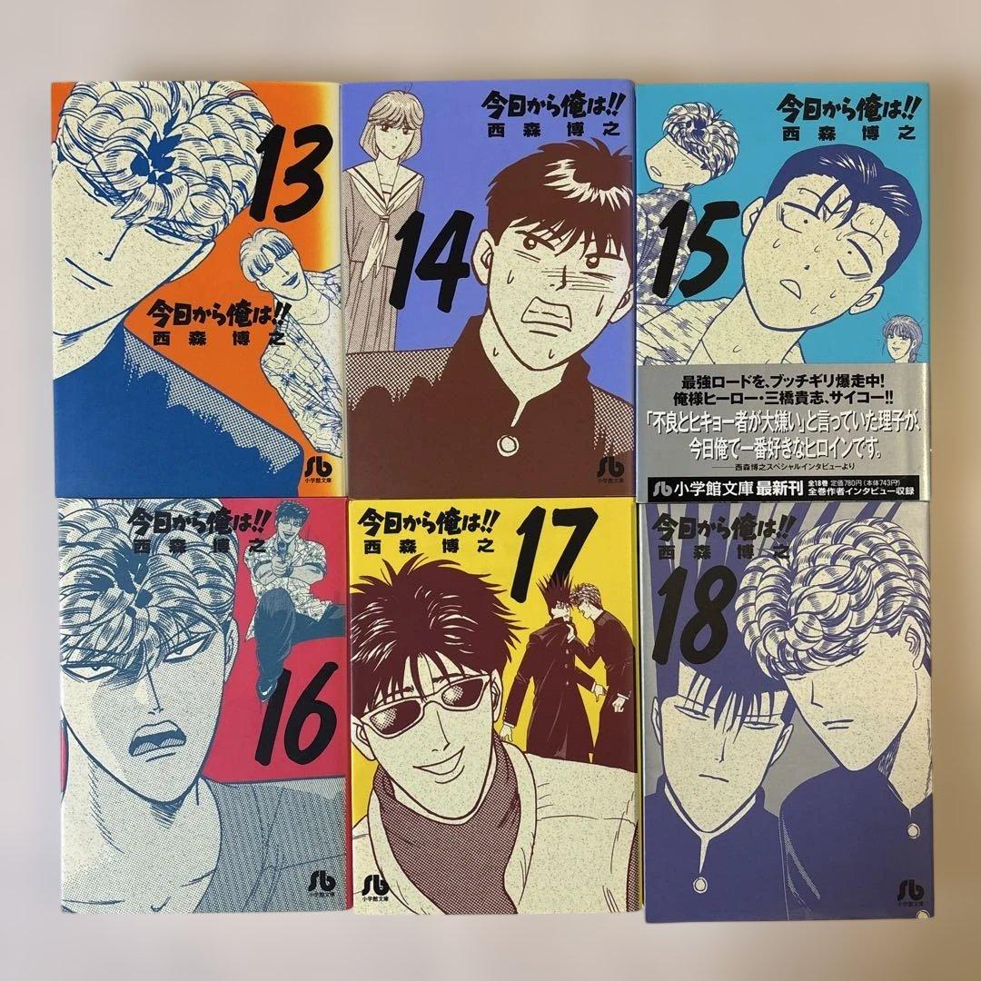 【初版多数・完結セット】今日から俺は!! 文庫版 全巻セット 1〜18巻
