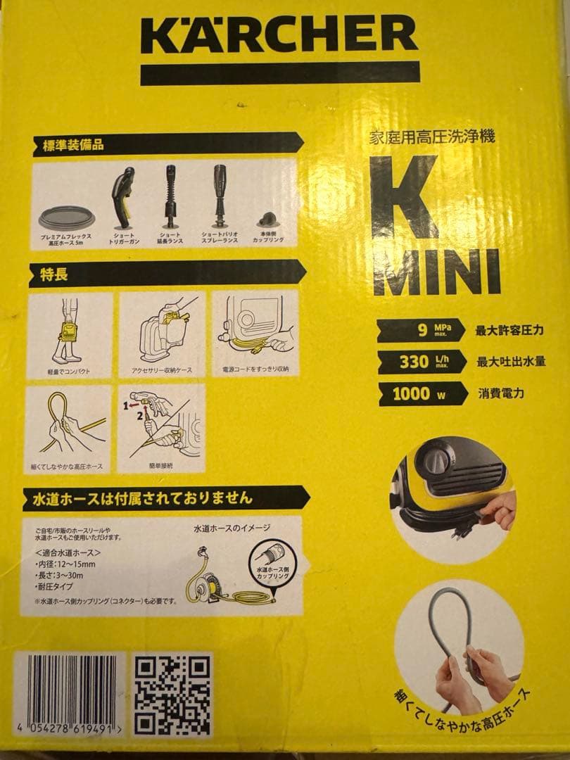 ケルヒャー　高圧洗浄機　家庭用　KARCHER K Mini
