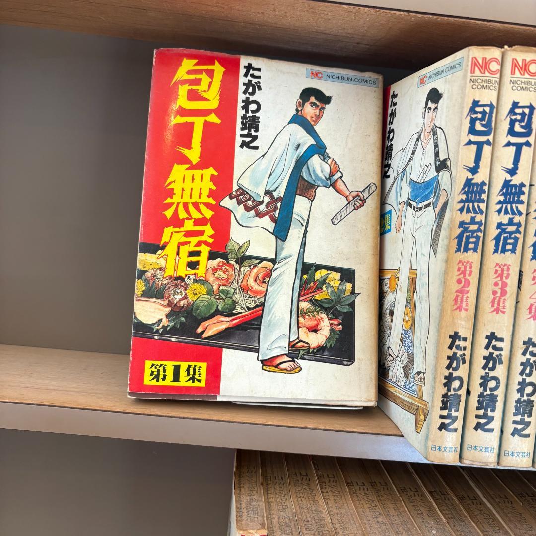 【1469】包丁無宿 1～45巻 全巻セット たがわ靖之
