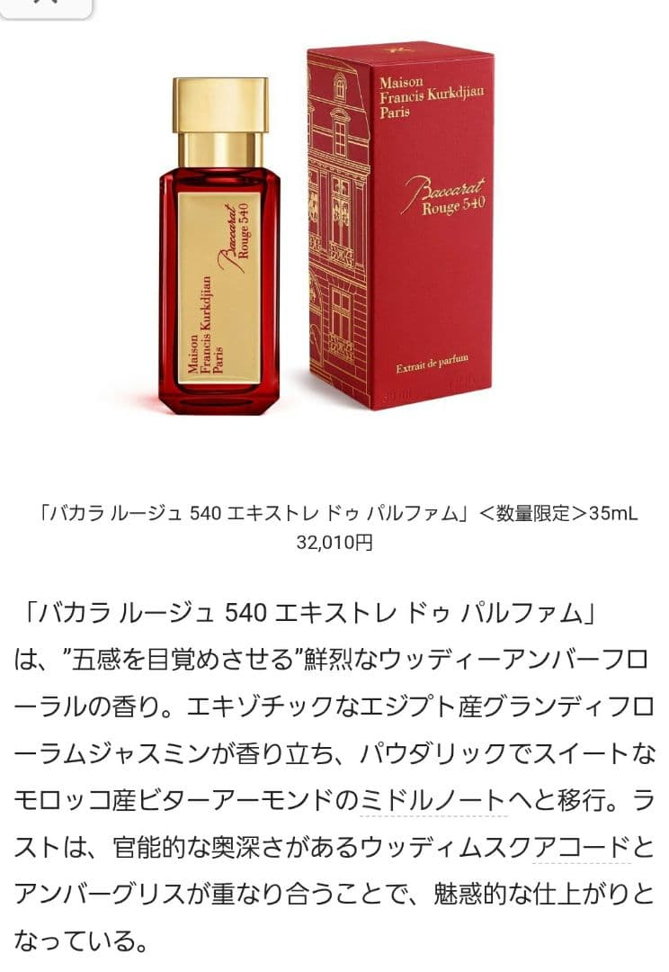香水(ユニセックス) Maison Baccarat Rouge 540 35ml