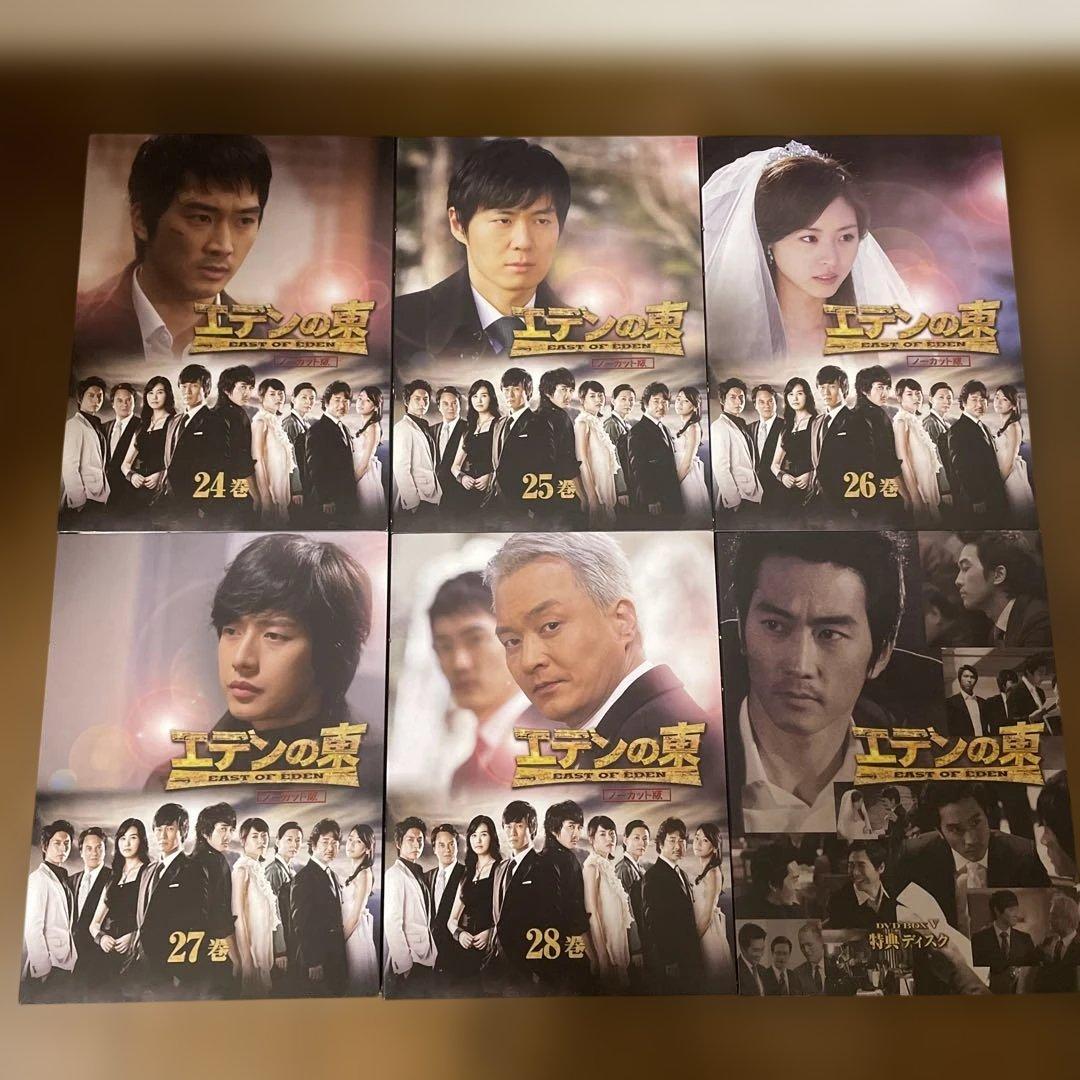韓国ドラマ「エデンの東 ノーカット版 」DVD-BOX1-5 全巻　おまけ付き