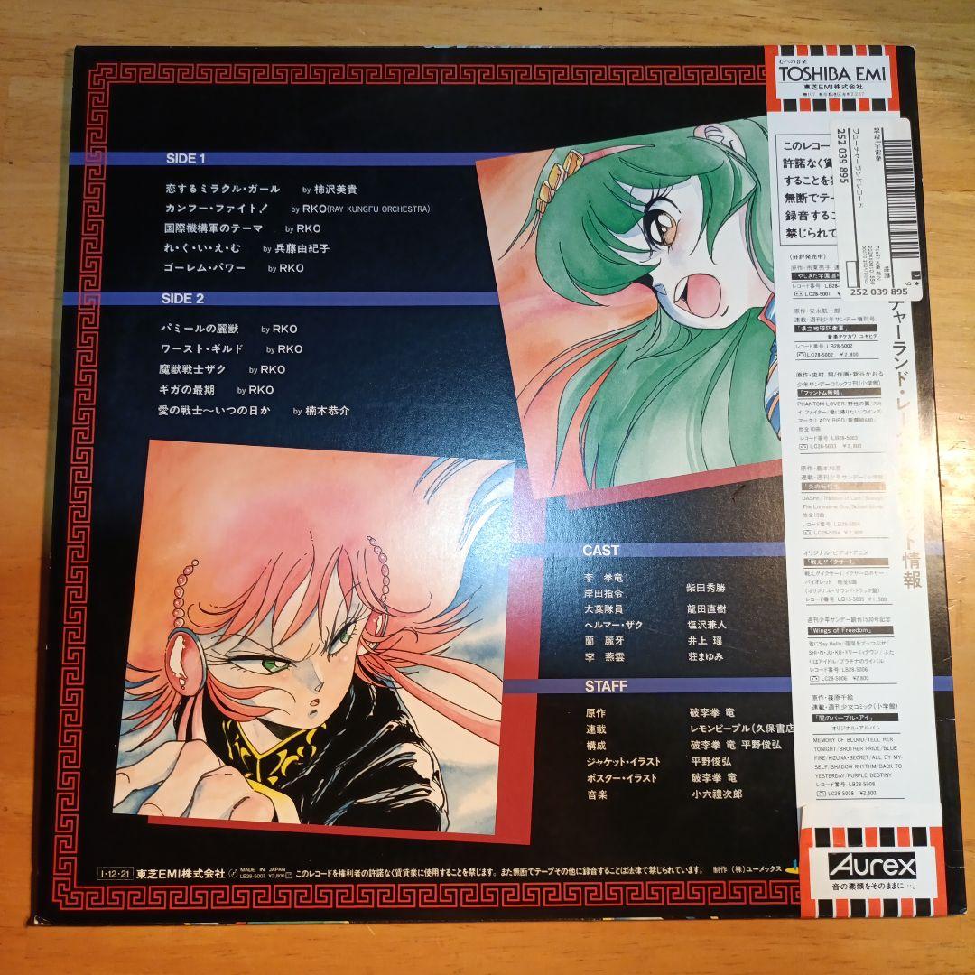 撃殺！宇宙拳 1巻　2巻　レコード　セット