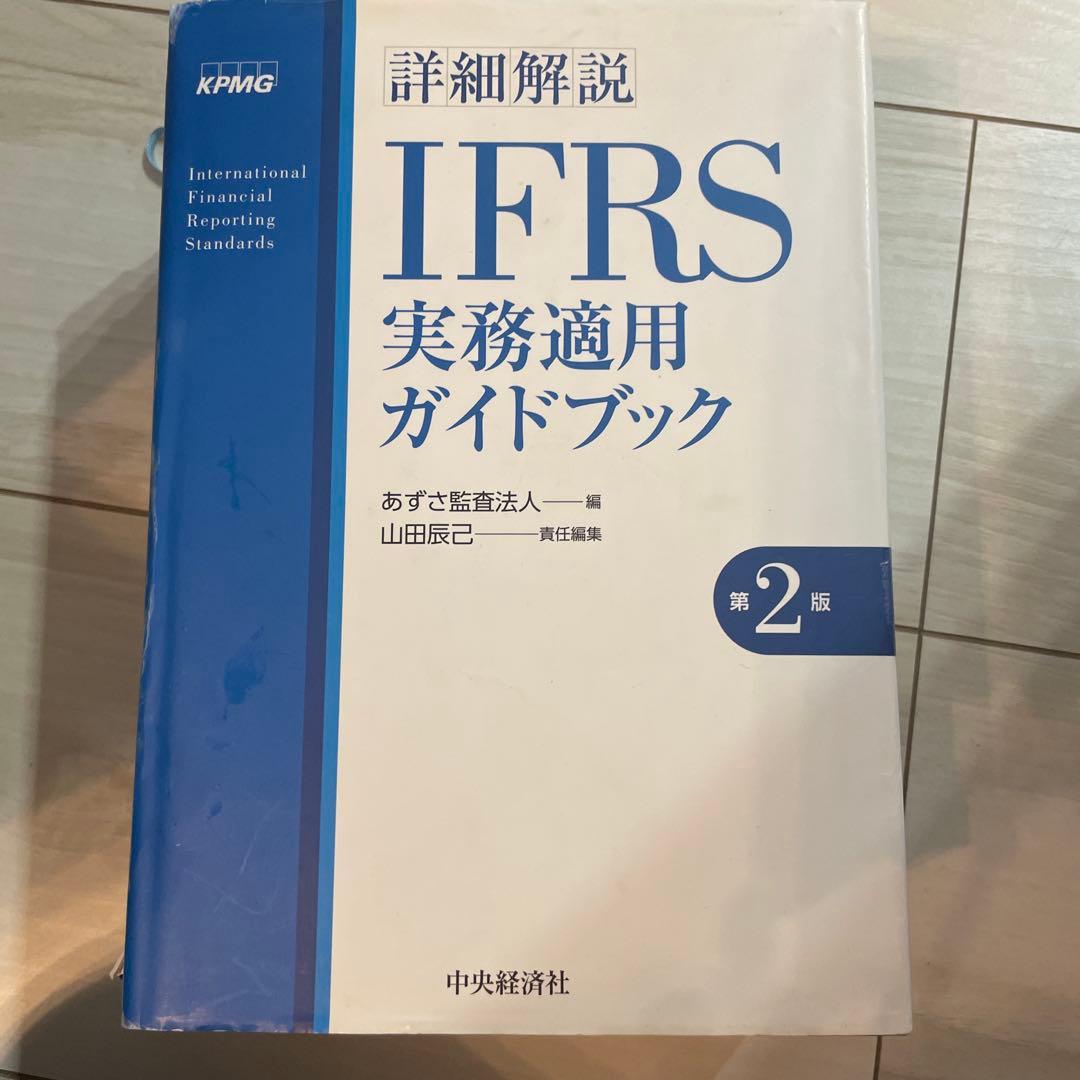 IFRS関連本　まとめ売り