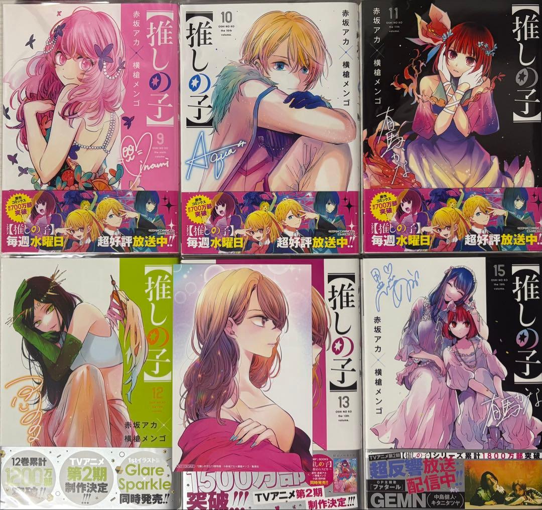推しの子 全巻 特典付き 小説