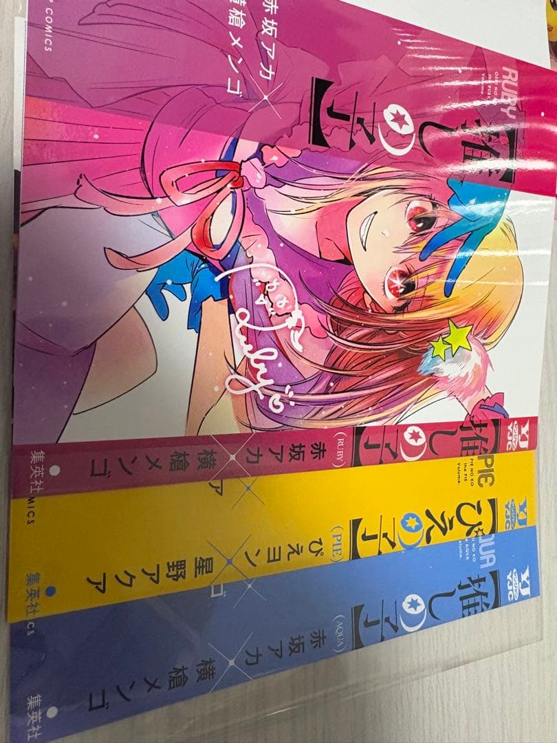 推しの子 全巻 特典付き 小説