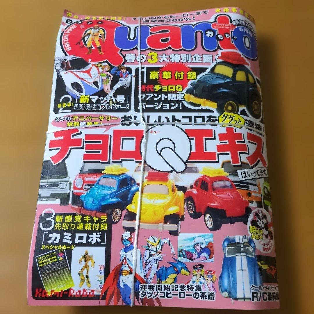 クアント　FILE No.186平成16年5月号 初代チョロQブラックエンペラー