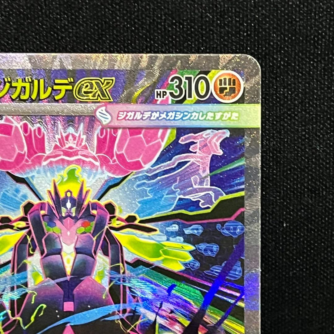 ポケモンカード メガスターミーex SAR メガジガルデex SAR セット