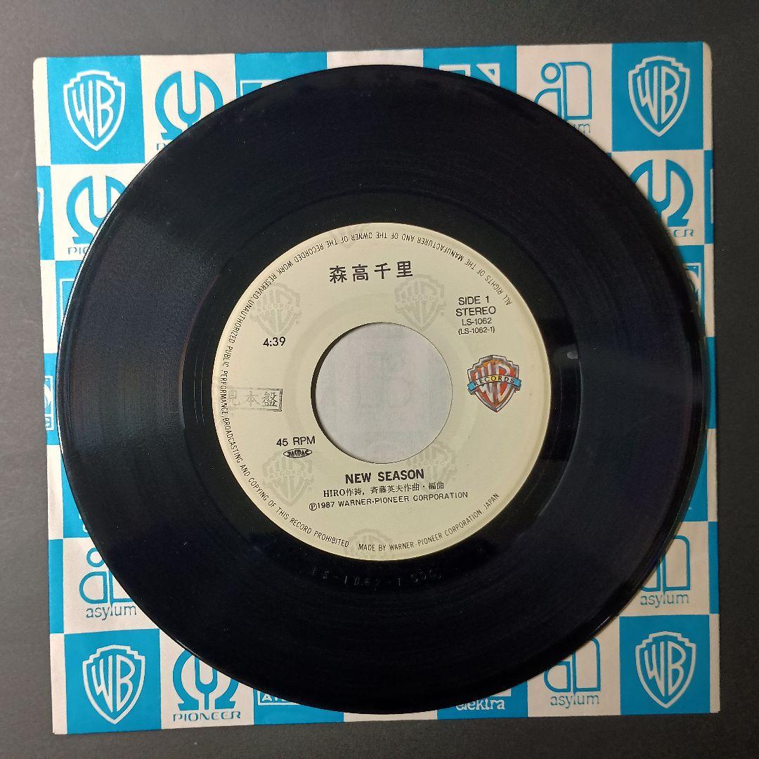 森高千里　new season 　レコード　プロモジャケ