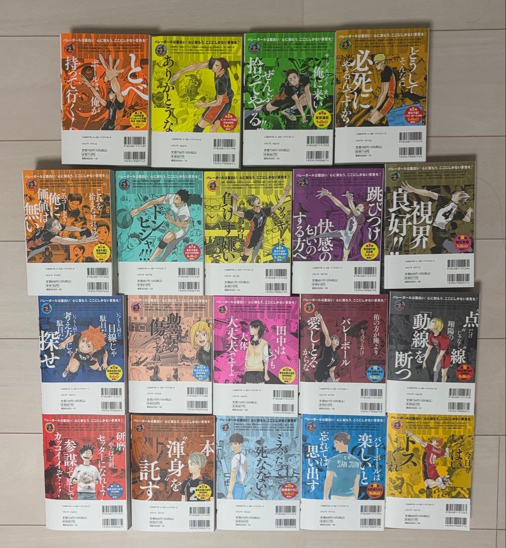 リミックス版　ハイキュー‼︎ 初版全巻＋アニメイト特典