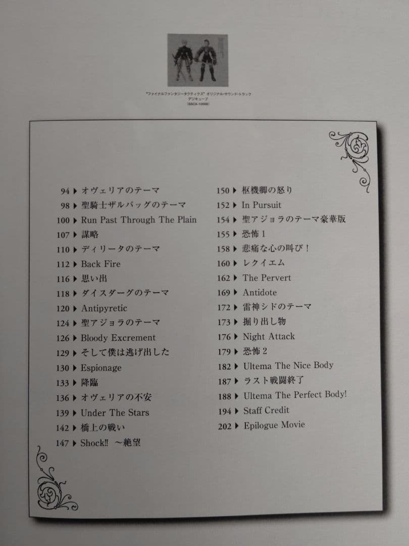 【希少品】バイエル FFタクティクス楽譜