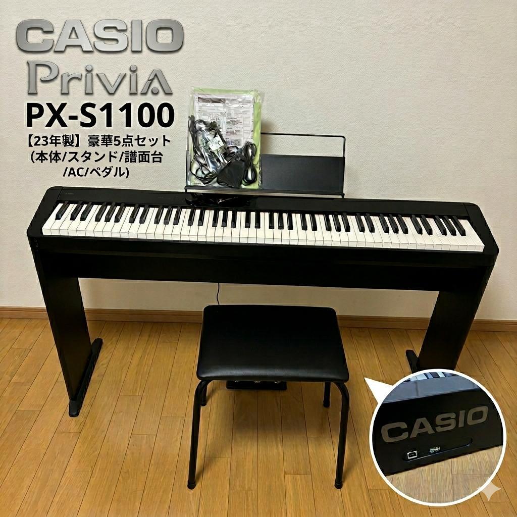 美品 CASIO Privia PX-S1100BK 23年製 電子ピアノ