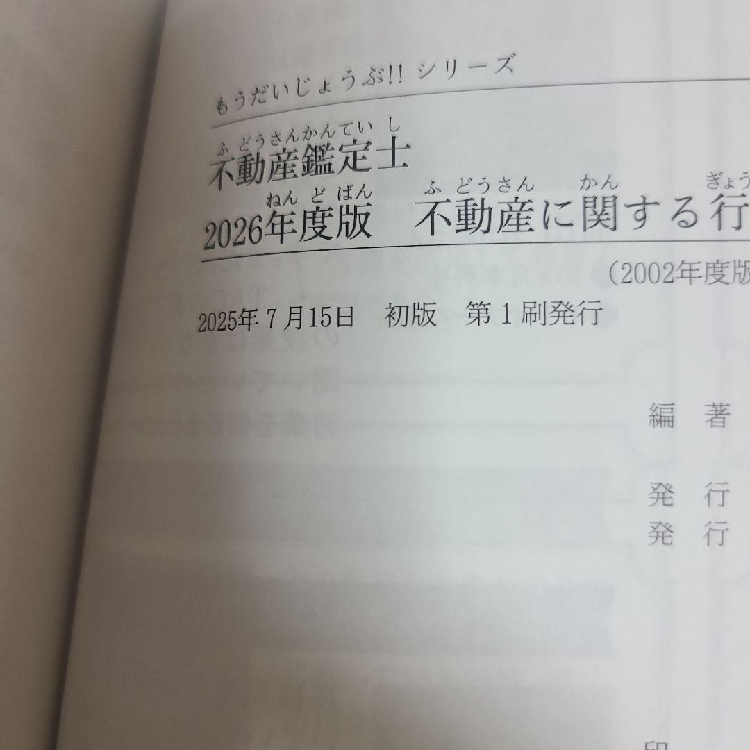【期間限定出品】不動産に関する行政法規 過去問題集 上下セット