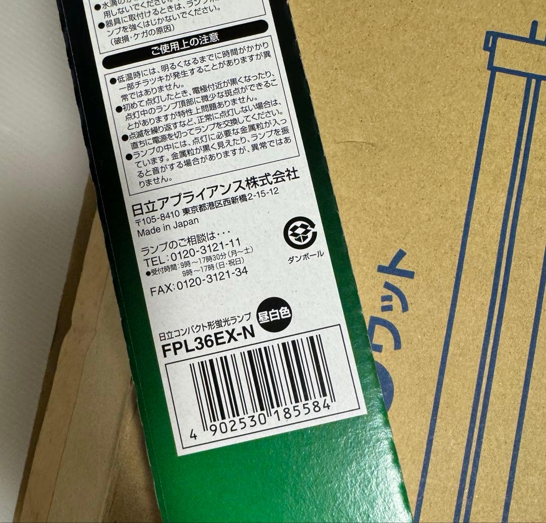 HITACHI パラライト FPL36EX-N 10本　未使用