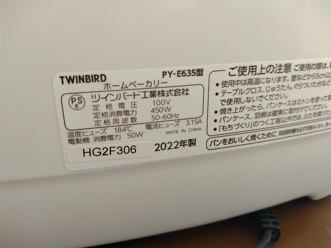 TWINBIRD ホームベーカリー PY-E635