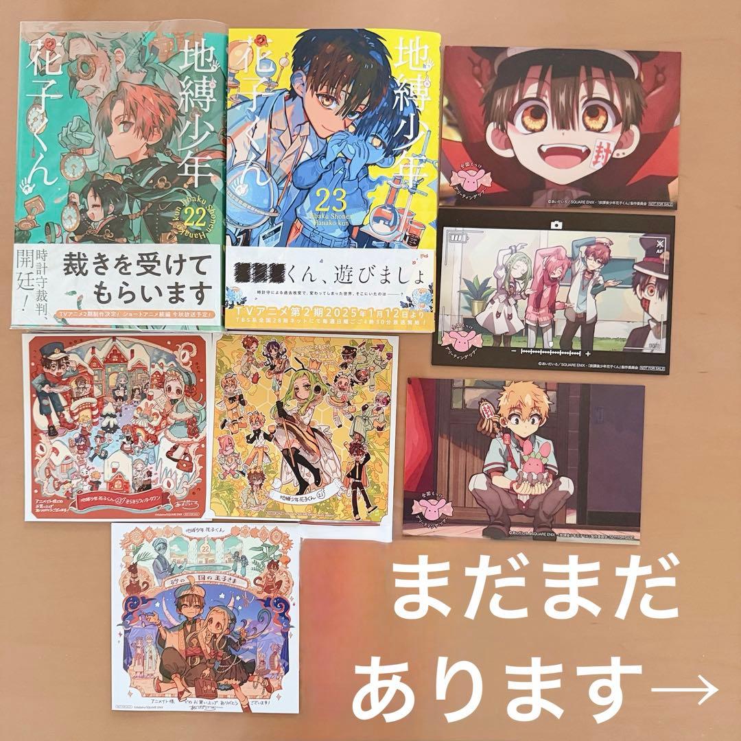 地縛少年花子くん 全巻セット 放課後 特典 ハート アニメイト ラバスト