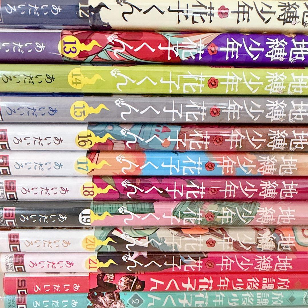地縛少年花子くん 全巻セット 放課後 特典 ハート アニメイト ラバスト